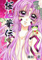 SAKURA HIME LEGEND OF PRINCESS SAKURA VOL 10 GN