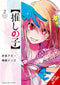 OSHI NO KO GN VOL 02