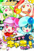 SHUGO CHARA CHAN VOL 04 GN