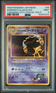 1999 POKEMON JAPANESE YAMABUKI CITY GYM DECK SABRINA'S ALAKAZAM #65 PSA 9
