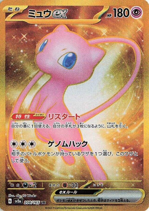 POKEMON JAPAN: 151 MEW EX 208/165 ULTRA RARE