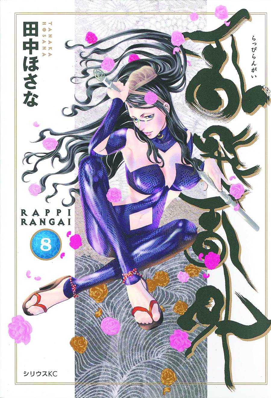 NINJA GIRLS VOL 08 GN
