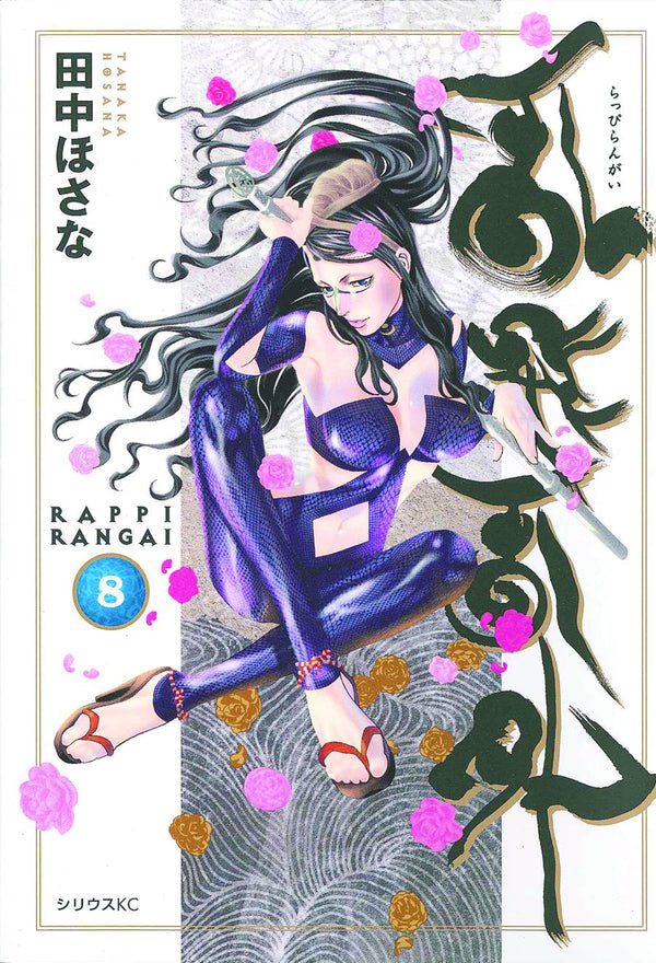 NINJA GIRLS VOL 08 GN