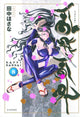 NINJA GIRLS VOL 08 GN