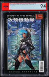 GHOST IN THE SHELL 1.5: HUMAN-ERROR PROCESSOR (2006) #1 PSA 9.4