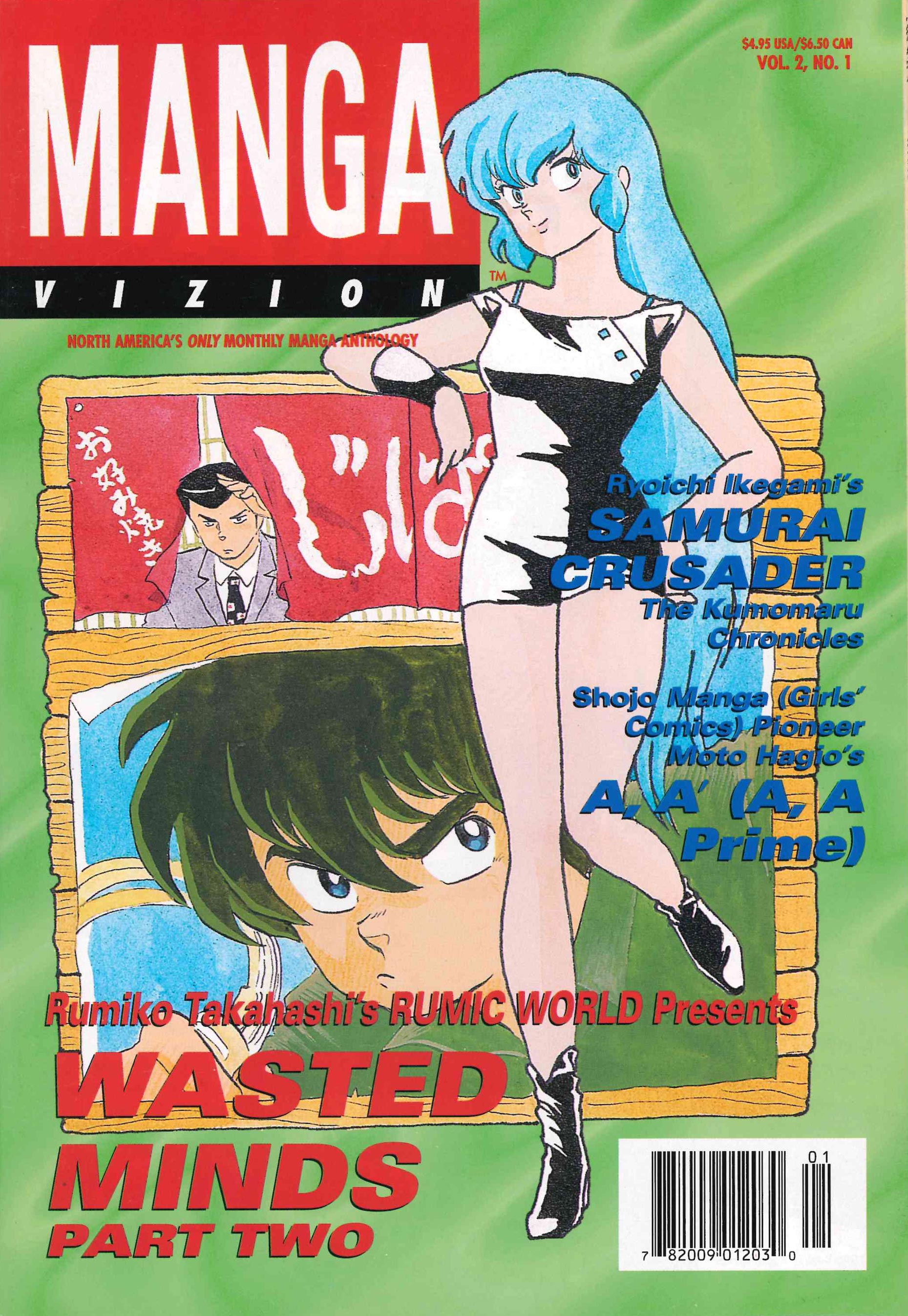 MANGA VIZION VOLUME 2 (1996) #1