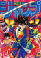 WEEKLY SHONEN JUMP (1968) #1118 (FN)