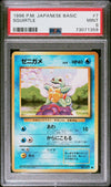 1996 POKEMON JAPANESE BASIC SQUIRTLE #7 PSA 9