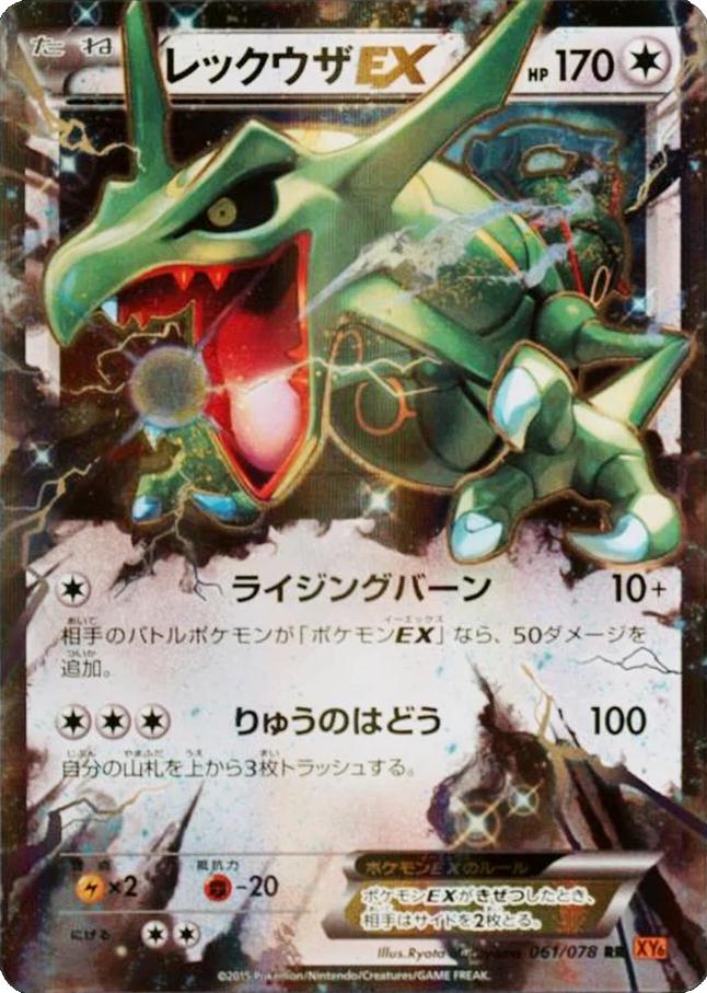 POKEMON JAPAN: EMERALD BREAK RAYQUAZA EX 061/078 DOUBLE RARE