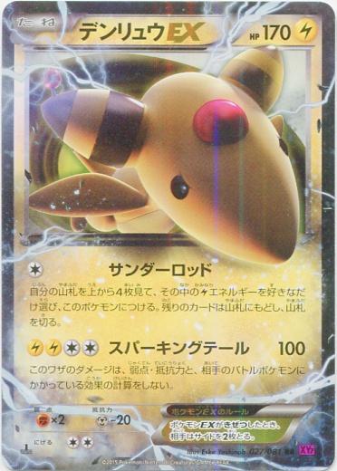 POKEMON JAPAN: BANDIT RING AMPHAROS EX 027/081 DOUBLE RARE