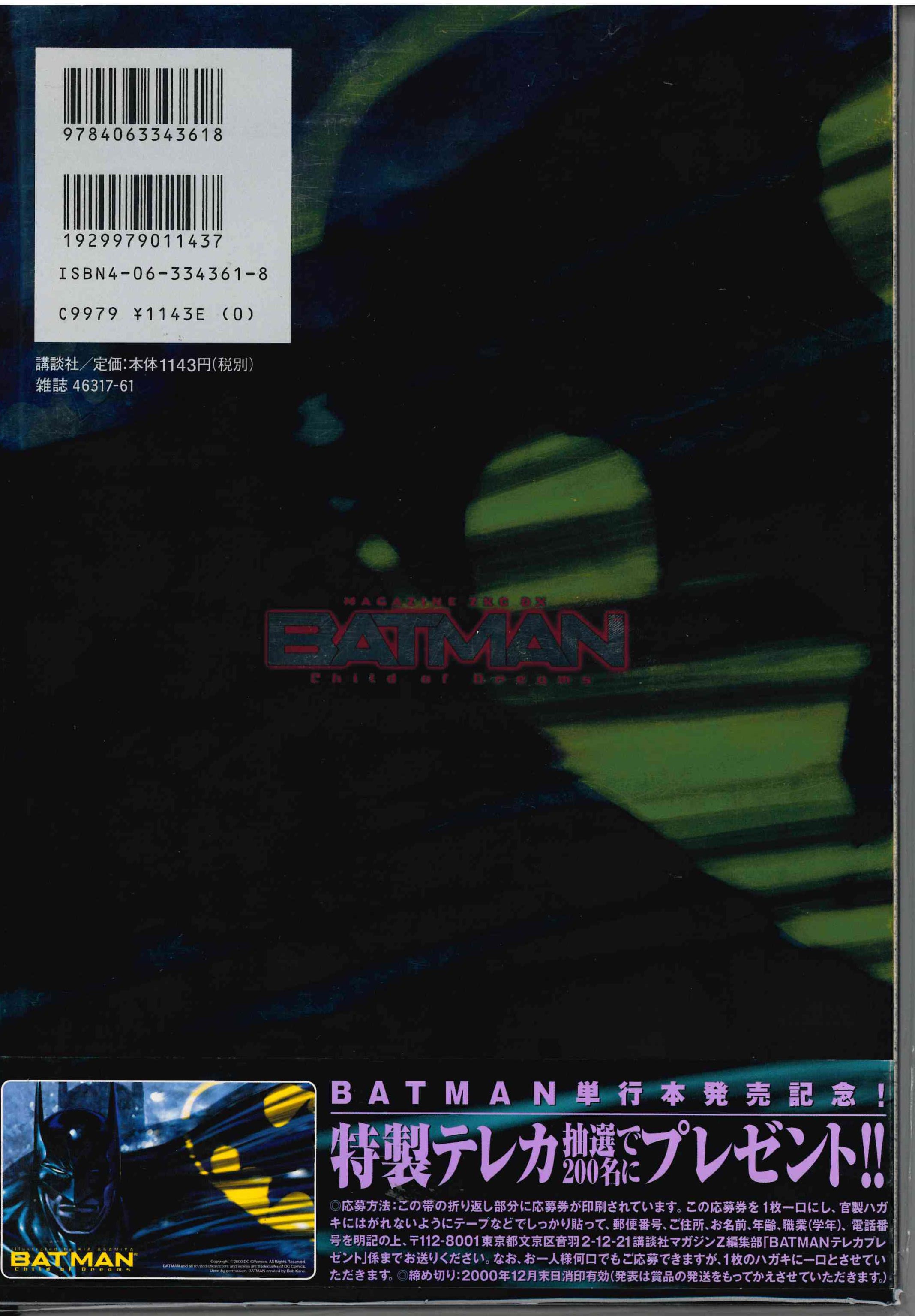 BATMAN CHILD OF DREAMS SC VOL 01 (2000) - JAPANESE LANGUAGE (NM)
