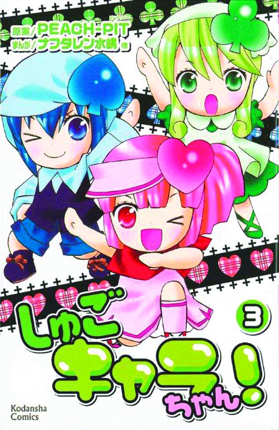 SHUGO CHARA CHAN VOL 03 GN