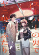 SMOKING BEHIND THE SUPERMARKET WITH YOU GN VOL 04