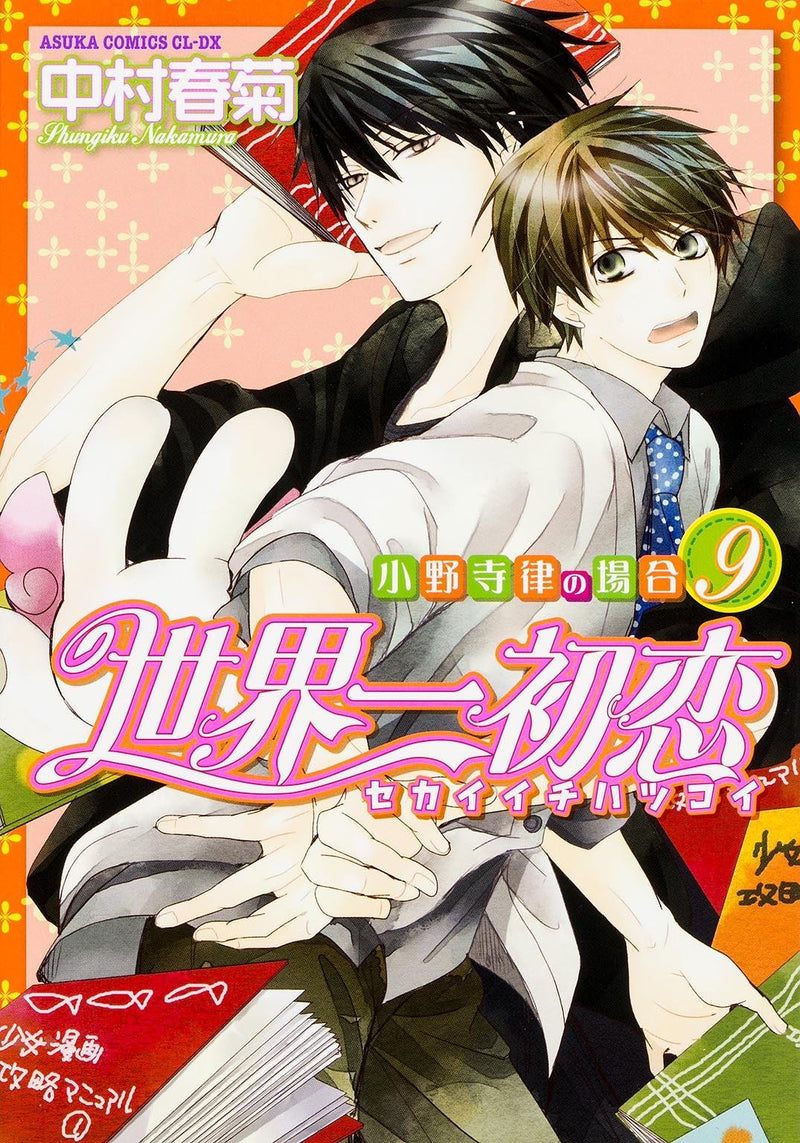 WORLDS GREATEST FIRST LOVE GN VOL 09