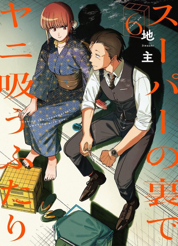 SMOKING BEHIND THE SUPERMARKET WITH YOU GN VOL 06