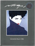 NAGEL THE ART OF PATRICK NAGEL - FIRST PAPERBOUND EDITION