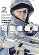 GHOST IN THE SHELL THE HUMAN ALGORITHM GN VOL 02