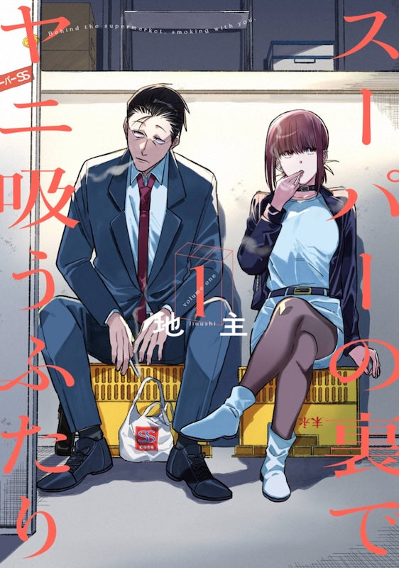 SMOKING BEHIND THE SUPERMARKET WITH YOU GN VOL 01