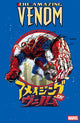 AMAZING VENOM (2026) #2 SUPERLOG VAR
