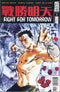 FIGHT FOR TOMORROW (2002) SET OF SIX