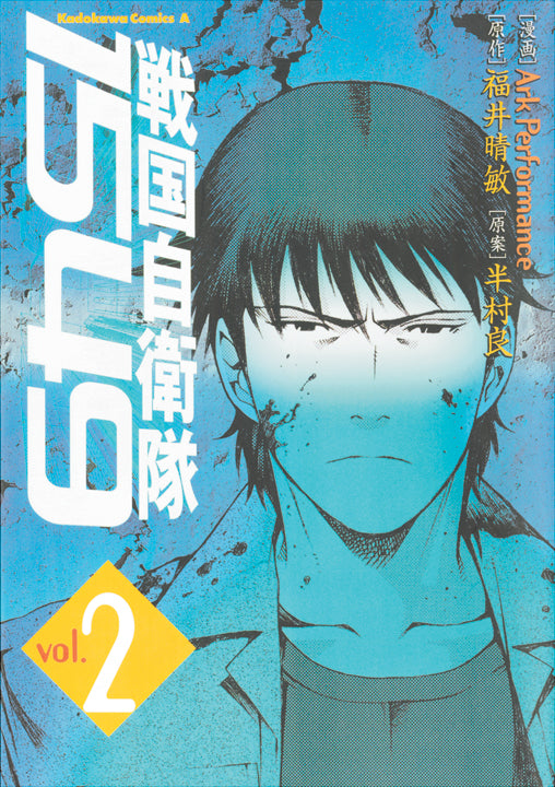 SAMURAI COMMANDO MISSION 1549 VOL 02 GN