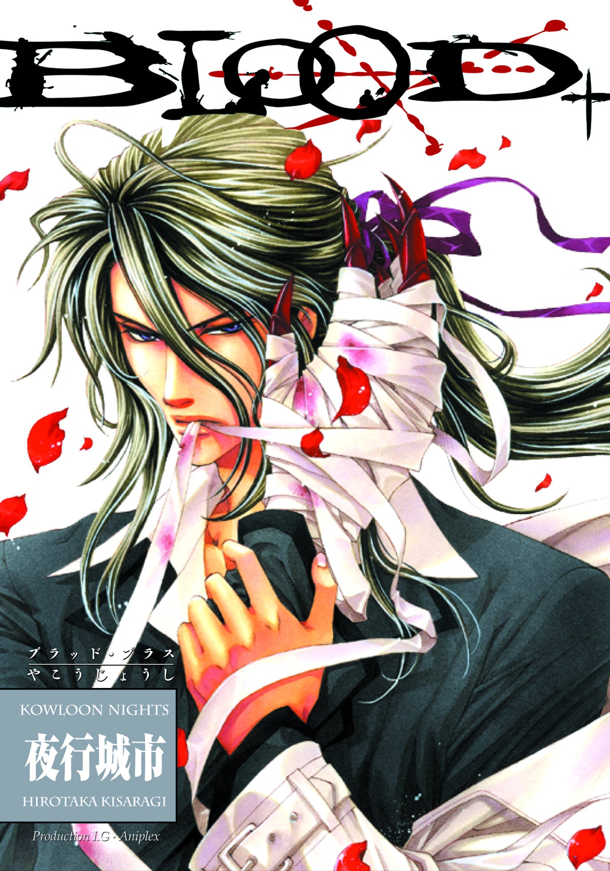 BLOOD PLUS NOVEL VOL 05 KOWLOON NIGHTS