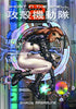 GHOST IN THE SHELL KODANSHA ED GN VOL 02