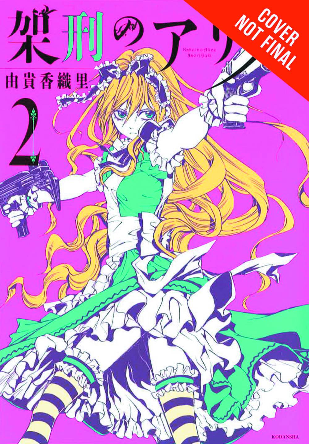 ALICE IN MURDERLAND GN VOL 02