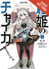 CHAIKA COFFIN PRINCESS GN VOL 05