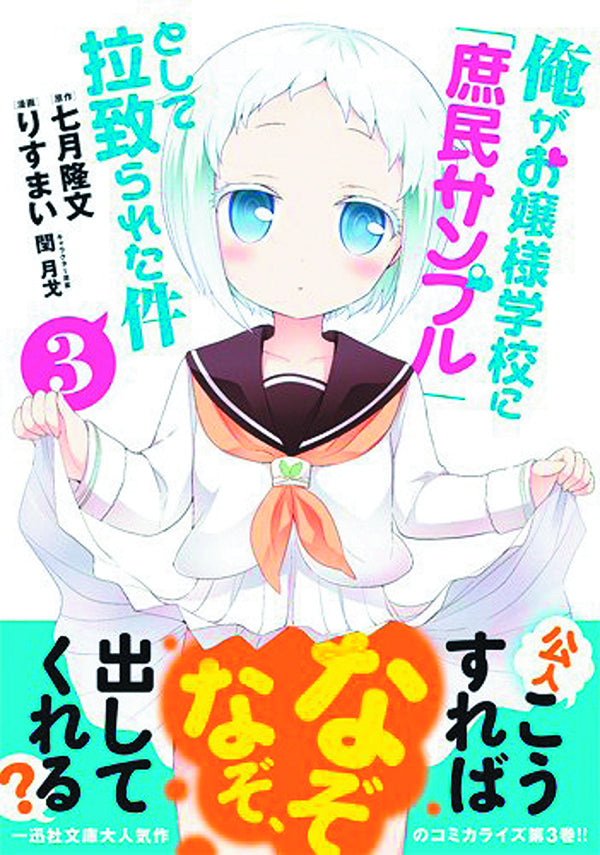 SHOMIN SAMPLE ABDUCTED BY ELITE ALL GIRLS SCHOOL GN VOL 03