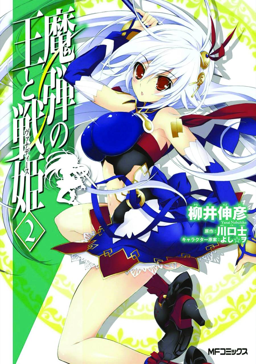 LORD MARKSMAN & VANADIS GN VOL 02