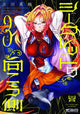 OTHER SIDE OF SECRET GN VOL 03
