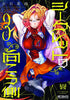OTHER SIDE OF SECRET GN VOL 03