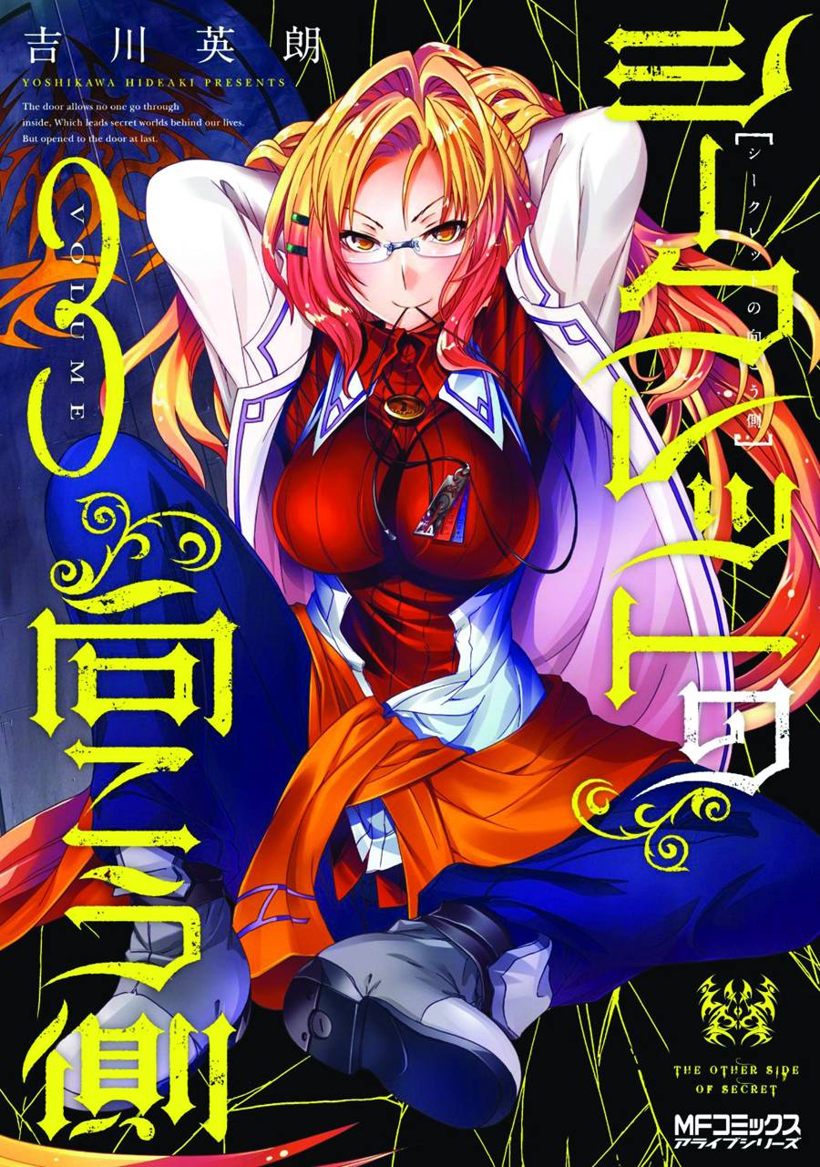 OTHER SIDE OF SECRET GN VOL 03