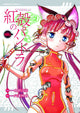 PANDORA IN THE CRIMSON SHELL GHOST URN GN VOL 06