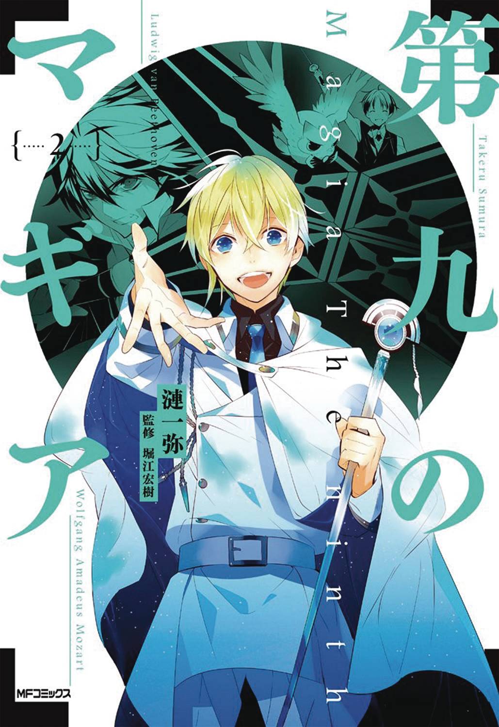 MAGIA THE NINTH GN VOL 02