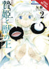 SACRIFICIAL PRINCESS & KING BEASTS GN VOL 02