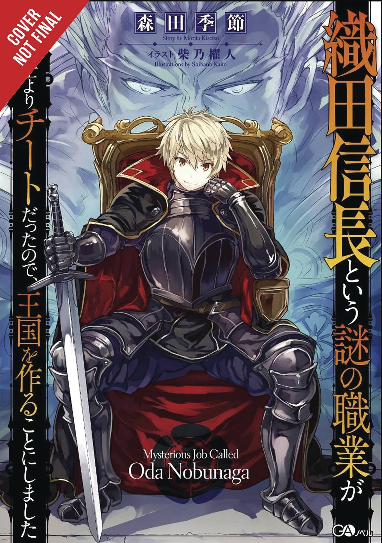 MYSTERIOUS JOB CALLED ODA NOBUNAGA LIGHT NOVEL SC VOL 01