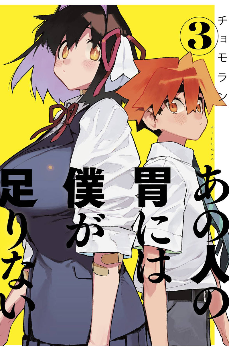 SACHIS MONSTROUS APPETITE VOL 03