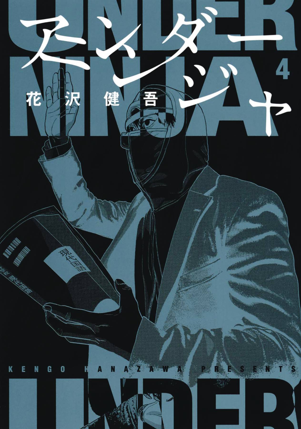 UNDER NINJA GN VOL 04