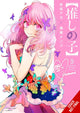OSHI NO KO GN VOL 09
