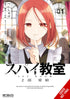 SPY CLASSROOM 2ND PERIOD DAUGHTER DEAREST GN VOL 01