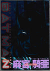BATMAN CHILD OF DREAMS SC VOL 01 (2000) - JAPANESE LANGUAGE (NM)