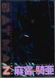 BATMAN CHILD OF DREAMS SC VOL 01 (2000) - JAPANESE LANGUAGE (NM)