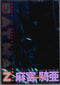 BATMAN CHILD OF DREAMS SC VOL 01 (2000) - JAPANESE LANGUAGE (NM)