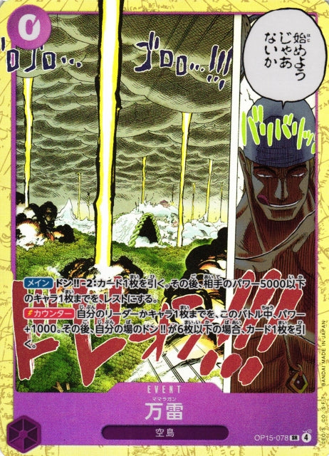 ONE PIECE CARD GAME JAPAN OP15 MAMAGRAGAN 078 SR