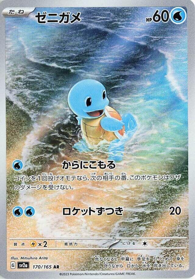 POKEMON JAPAN: 151 SQUIRTLE 170/165 ART RARE