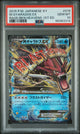 2015 POKEMON JAPANESE XY RAGE OF THE BROKEN HEAVENS M GYARADOS EX #019 PSA 10