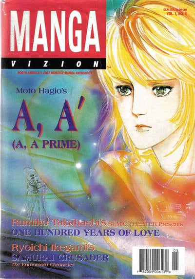 MANGA VIZION VOLUME 1 (1995) #5