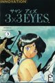3 X 3 EYES (1991) #3